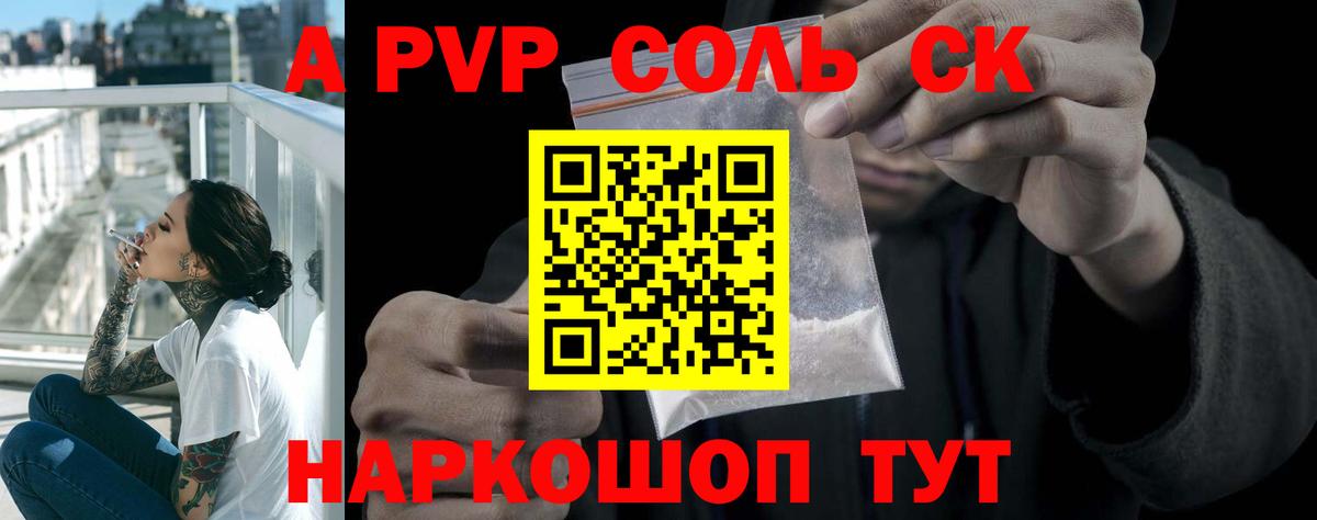 A PVP мука  Alfa_PVP СК КРИС  Alfa_PVP крисы CK  Реутов 