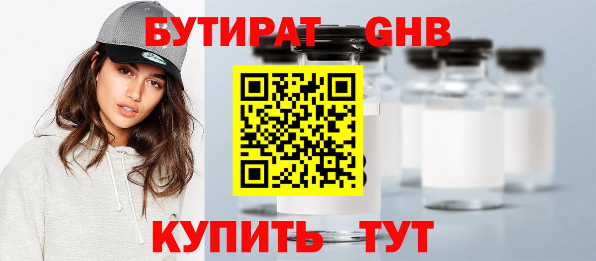 Реутов  БУТИРАТ 1.4BDO  Вход с VPN 