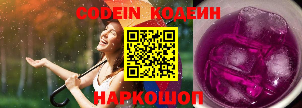 хочу наркоту  Кодеин напиток Lean (лин)  Кодеин напиток Lean (лин)  Вход с VPN  Реутов 